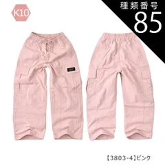種類85：K10【3803-4】ピンク/160cm 【送料無料】カーゴパンツ カーゴ パンツ パラシュートパンツ 裾 絞り 女の子 小学生 キッズ 長ズボン 無地 薄手 春夏 秋冬 オールシーズン ジーパン デニム ツイル 夏服 120cm 130cm 140