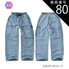 種類80：K4【3633-4】フェード/150cm 【送料無料】カーゴパンツ カーゴ パンツ パラシュートパンツ 裾 絞り 女の子 小学生 キッズ 長ズボン 無地 薄手 春夏 秋冬 オールシーズン ジーパン デニム ツイル 夏服 120cm 130cm 140