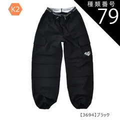 種類79：K2【3694】ブラック/150cm 【送料無料】カーゴパンツ カーゴ パンツ パラシュートパンツ 裾 絞り 女の子 小学生 キッズ 長ズボン 無地 薄手 春夏 秋冬 オールシーズン ジーパン デニム ツイル 夏服 120cm 130cm 140cm