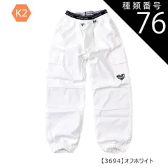 種類76：K2【3694】オフホワイト/150cm 【送料無料】カーゴパンツ カーゴ パンツ パラシュートパンツ 裾 絞り 女の子 小学生 キッズ 長ズボン 無地 薄手 春夏 秋冬 オールシーズン ジーパン デニム ツイル 夏服 120cm 130cm 140