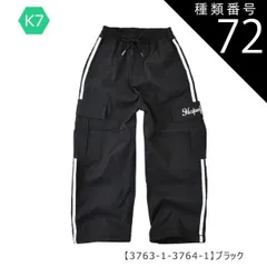 種類72：K7【3763-1-3764-1】ブラック/150cm 【送料無料】カーゴパンツ カーゴ パンツ パラシュートパンツ 裾 絞り 女の子 小学生 キッズ 長ズボン 無地 薄手 春夏 秋冬 オールシーズン ジーパン デニム ツイル 夏服 120cm 13