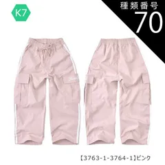 種類70：K7【3763-1-3764-1】ピンク/150cm 【送料無料】カーゴパンツ カーゴ パンツ パラシュートパンツ 裾 絞り 女の子 小学生 キッズ 長ズボン 無地 薄手 春夏 秋冬 オールシーズン ジーパン デニム ツイル 夏服 120cm 130