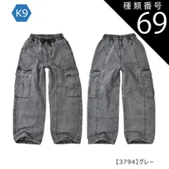 種類69：K9【3794】グレー/150cm 【送料無料】カーゴパンツ カーゴ パンツ パラシュートパンツ 裾 絞り 女の子 小学生 キッズ 長ズボン 無地 薄手 春夏 秋冬 オールシーズン ジーパン デニム ツイル 夏服 120cm 130cm 140cm 