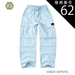 種類62：K1【3623-4】サックス/140cm 【送料無料】カーゴパンツ カーゴ パンツ パラシュートパンツ 裾 絞り 女の子 小学生 キッズ 長ズボン 無地 薄手 春夏 秋冬 オールシーズン ジーパン デニム ツイル 夏服 120cm 130cm 140