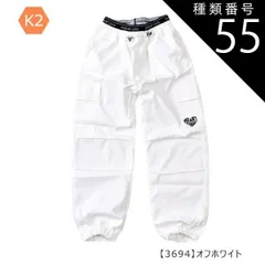 種類55：K2【3694】オフホワイト/140cm 【送料無料】カーゴパンツ カーゴ パンツ パラシュートパンツ 裾 絞り 女の子 小学生 キッズ 長ズボン 無地 薄手 春夏 秋冬 オールシーズン ジーパン デニム ツイル 夏服 120cm 130cm 140