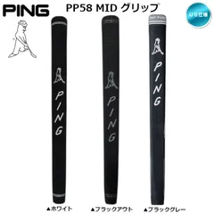 【メール便】ピン PP58 パターグリップ ミッドサイズ 【ブラックアウト・ホワイト・ブラック/グレー】PING US仕様 新品 未使用