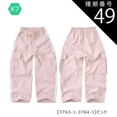 種類49：K7【3763-1-3764-1】ピンク/140cm 【送料無料】カーゴパンツ カーゴ パンツ パラシュートパンツ 裾 絞り 女の子 小学生 キッズ 長ズボン 無地 薄手 春夏 秋冬 オールシーズン ジーパン デニム ツイル 夏服 120cm 130