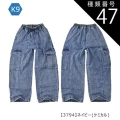 種類47：K9【3794】ネイビー(ケミカル)/140cm 【送料無料】カーゴパンツ カーゴ パンツ パラシュートパンツ 裾 絞り 女の子 小学生 キッズ 長ズボン 無地 薄手 春夏 秋冬 オールシーズン ジーパン デニム ツイル 夏服 120cm 130cm
