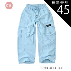 種類45：K10【3803-4】ライトブルー/140cm 【送料無料】カーゴパンツ カーゴ パンツ パラシュートパンツ 裾 絞り 女の子 小学生 キッズ 長ズボン 無地 薄手 春夏 秋冬 オールシーズン ジーパン デニム ツイル 夏服 120cm 130cm 