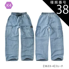 種類38：K4【3633-4】フェード/130cm 【送料無料】カーゴパンツ カーゴ パンツ パラシュートパンツ 裾 絞り 女の子 小学生 キッズ 長ズボン 無地 薄手 春夏 秋冬 オールシーズン ジーパン デニム ツイル 夏服 120cm 130cm 140