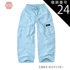 種類24：K10【3803-4】ライトブルー/130cm 【送料無料】カーゴパンツ カーゴ パンツ パラシュートパンツ 裾 絞り 女の子 小学生 キッズ 長ズボン 無地 薄手 春夏 秋冬 オールシーズン ジーパン デニム ツイル 夏服 120cm 130cm 