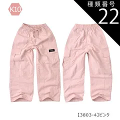 種類22：K10【3803-4】ピンク/130cm 【送料無料】カーゴパンツ カーゴ パンツ パラシュートパンツ 裾 絞り 女の子 小学生 キッズ 長ズボン 無地 薄手 春夏 秋冬 オールシーズン ジーパン デニム ツイル 夏服 120cm 130cm 140