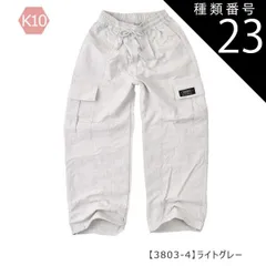 種類23：K10【3803-4】ライトグレー/130cm 【送料無料】カーゴパンツ カーゴ パンツ パラシュートパンツ 裾 絞り 女の子 小学生 キッズ 長ズボン 無地 薄手 春夏 秋冬 オールシーズン ジーパン デニム ツイル 夏服 120cm 130cm 