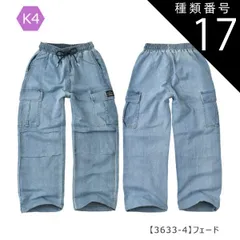種類17：K4【3633-4】フェード/120cm 【送料無料】カーゴパンツ カーゴ パンツ パラシュートパンツ 裾 絞り 女の子 小学生 キッズ 長ズボン 無地 薄手 春夏 秋冬 オールシーズン ジーパン デニム ツイル 夏服 120cm 130cm 140