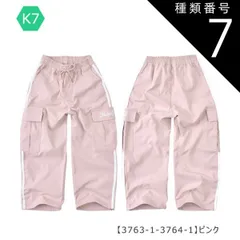 種類7：K7【3763-1-3764-1】ピンク/120cm 【送料無料】カーゴパンツ カーゴ パンツ パラシュートパンツ 裾 絞り 女の子 小学生 キッズ 長ズボン 無地 薄手 春夏 秋冬 オールシーズン ジーパン デニム ツイル 夏服 120cm 130c