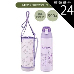 種類24：647055・クロミフラワーリース/KSDC10S・カバー付き水筒(990ml) 【 24％OFF★ 】【送料無料】SKATER スケーター カバー付き 水筒 キッズ カバー 子供 ショルダー ステンレス ボトル 470ml 990ml ボトルカバー