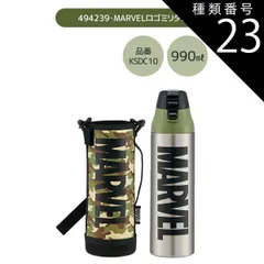 種類23：494239・MARVELロゴミリタリー/KSDC10S・カバー付き水筒(990ml) 【 24％OFF★ 】【送料無料】SKATER スケーター カバー付き 水筒 キッズ カバー 子供 ショルダー ステンレス ボトル 470ml 990ml ボトル