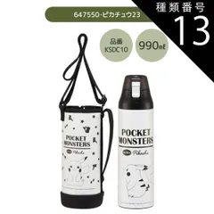 種類13：647550・ピカチュウ23/KSDC4・カバー付き水筒(470ml) 【 24％OFF★ 】【送料無料】SKATER スケーター カバー付き 水筒 キッズ カバー 子供 ショルダー ステンレス ボトル 470ml 990ml ボトルカバー 付き キ