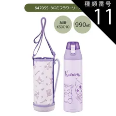 種類11：647055・クロミフラワーリース/KSDC4・カバー付き水筒(470ml) 【 24％OFF★ 】【送料無料】SKATER スケーター カバー付き 水筒 キッズ カバー 子供 ショルダー ステンレス ボトル 470ml 990ml ボトルカバー 付