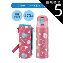 種類5：376047・ハート水玉(ピンク)/KSDC4・カバー付き水筒(470ml) 【 24％OFF★ 】【送料無料】SKATER スケーター カバー付き 水筒 キッズ カバー 子供 ショルダー ステンレス ボトル 470ml 990ml ボトルカバー 付き