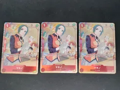 【中古TCG】ワンピースカードゲーム  マキノ(OP02-015)(UC/パラレル)[illust.Sunohara] 3枚セット【50-57】