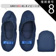 種類8：GRK1593-85.ネイビー×ポーチ/23-24.5cm対応・携帯スリッパ 【送料無料】携帯スリッパ おしゃれ かかと有り 折りたたみ 携帯スリッパ レディース 携帯シューズ 授業参観 スリッパ 学校 保護者 スリッパ 上履き 大人 女性 折りたたみ