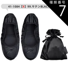 種類7：41-1084【B】99.サテンBLACK×巾着/23-24.5cm対応・携帯スリッパ 【送料無料】携帯スリッパ おしゃれ かかと有り 折りたたみ 携帯スリッパ レディース 携帯シューズ 授業参観 スリッパ 学校 保護者 スリッパ 上履き 大人 女性