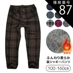 種類87：G2.ブラウンCheck(30573-4)/140cm 【送料無料】MILDCLUB マイルドクラブ StrawberryChoco 子供服 キッズ パンツ 男の子 女の子 裏起毛 裏シャギー 裏シャギーパンツ ロングパンツ 長ズボン キッズ 100