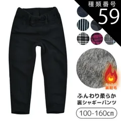 種類59：G2.ブラック無地(30573-4)/120cm 【送料無料】MILDCLUB マイルドクラブ StrawberryChoco 子供服 キッズ パンツ 男の子 女の子 裏起毛 裏シャギー 裏シャギーパンツ ロングパンツ 長ズボン キッズ 100 11