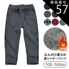 種類57：F2.ストライプ紺x白(10553-4)/120cm 【送料無料】MILDCLUB マイルドクラブ StrawberryChoco 子供服 キッズ パンツ 男の子 女の子 裏起毛 裏シャギー 裏シャギーパンツ ロングパンツ 長ズボン キッズ 100 