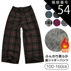 種類54：H1.ブラウンCheckワイド(75773-4)/110cm 【送料無料】MILDCLUB マイルドクラブ StrawberryChoco 子供服 キッズ パンツ 男の子 女の子 裏起毛 裏シャギー 裏シャギーパンツ ロングパンツ 長ズボン キッズ 