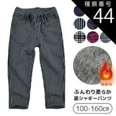 種類44：F2.ストライプ紺x白(10553-4)/110cm 【送料無料】MILDCLUB マイルドクラブ StrawberryChoco 子供服 キッズ パンツ 男の子 女の子 裏起毛 裏シャギー 裏シャギーパンツ ロングパンツ 長ズボン キッズ 100 
