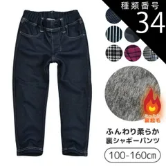 種類34：G2.ネイビーデニム調(30573-4)/100cm 【送料無料】MILDCLUB マイルドクラブ StrawberryChoco 子供服 キッズ パンツ 男の子 女の子 裏起毛 裏シャギー 裏シャギーパンツ ロングパンツ 長ズボン キッズ 100 