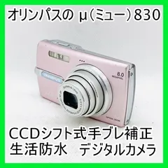 2025年最新】μ830 OLYMPUSの人気アイテム - メルカリ
