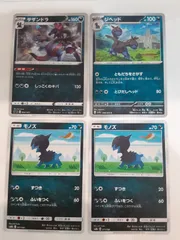 ポケモンカード　サザンドラ　ジヘッド　モノズ　Sー148