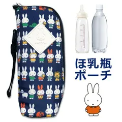 【送料無料】ミッフィー ほ乳瓶ポーチ 哺乳瓶 ポーチ ケース ボトルケース ボトルホルダー 哺乳瓶ケース ペットボトルケース ペットボトルホルダー 保冷 保温 アルミシート 保冷保温 ミルク 授乳 ストラップ付 k-8750