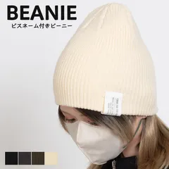 【新品・未使用】 ニット帽 レディース メンズ ニットキャップ ビーニー ワッチキャップ タグ シンプル 無地 柔らかい 伸縮性 フィット ストレッチ おしゃれ かわいい かっこいい ストリート 帽子 OFF オフホワイト 白 CA13-107-CPMR1