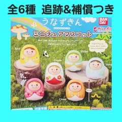 Biz配送 全6種 コンプ うなずきん ミニチュアマスコット ガチャ フィギュア