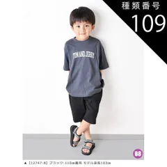 種類109：B8【12747-8】ブラック/170cm 【送料無料】MILDCLUB マイルドクラブ ハーフパンツ キッズ ストレッチ ジュニア パンツ 小学生 男の子 半ズボン 170cm 160cm 150cm 140cm 130cm 120cm 110c