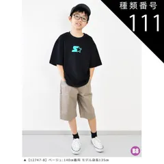 種類111：B8【12747-8】ベージュ/170cm 【送料無料】MILDCLUB マイルドクラブ ハーフパンツ キッズ ストレッチ ジュニア パンツ 小学生 男の子 半ズボン 170cm 160cm 150cm 140cm 130cm 120cm 110c