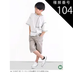 種類104：B4【12647-8】ベージュ/170cm 【送料無料】MILDCLUB マイルドクラブ ハーフパンツ キッズ ストレッチ ジュニア パンツ 小学生 男の子 半ズボン 170cm 160cm 150cm 140cm 130cm 120cm 110c