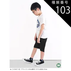 種類103：B4【12647-8】ブラック/170cm 【送料無料】MILDCLUB マイルドクラブ ハーフパンツ キッズ ストレッチ ジュニア パンツ 小学生 男の子 半ズボン 170cm 160cm 150cm 140cm 130cm 120cm 110c