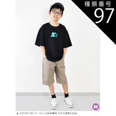 種類97：B8【12747-8】ベージュ/160cm 【送料無料】MILDCLUB マイルドクラブ ハーフパンツ キッズ ストレッチ ジュニア パンツ 小学生 男の子 半ズボン 170cm 160cm 150cm 140cm 130cm 120cm 110cm