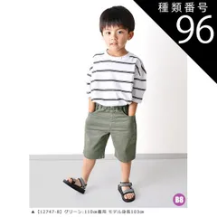 種類96：B8【12747-8】グリーン/160cm 【送料無料】MILDCLUB マイルドクラブ ハーフパンツ キッズ ストレッチ ジュニア パンツ 小学生 男の子 半ズボン 170cm 160cm 150cm 140cm 130cm 120cm 110cm