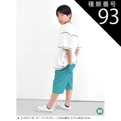 種類93：B4【12647-8】ターコイズブルー/160cm 【送料無料】MILDCLUB マイルドクラブ ハーフパンツ キッズ ストレッチ ジュニア パンツ 小学生 男の子 半ズボン 170cm 160cm 150cm 140cm 130cm 120cm 1