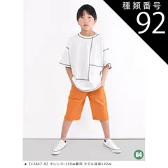 種類92：B4【12647-8】オレンジ/160cm 【送料無料】MILDCLUB マイルドクラブ ハーフパンツ キッズ ストレッチ ジュニア パンツ 小学生 男の子 半ズボン 170cm 160cm 150cm 140cm 130cm 120cm 110cm