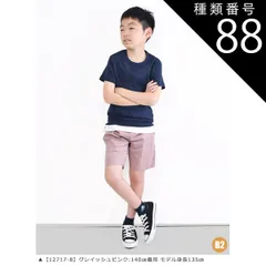 種類88：B2【12717-8】グレイッシュピンク/160cm 【送料無料】MILDCLUB マイルドクラブ ハーフパンツ キッズ ストレッチ ジュニア パンツ 小学生 男の子 半ズボン 170cm 160cm 150cm 140cm 130cm 120cm 