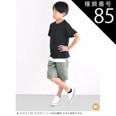 種類85：B2【12717-8】モスグリーン/160cm 【送料無料】MILDCLUB マイルドクラブ ハーフパンツ キッズ ストレッチ ジュニア パンツ 小学生 男の子 半ズボン 170cm 160cm 150cm 140cm 130cm 120cm 110