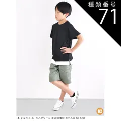 種類71：B2【12717-8】モスグリーン/150cm 【送料無料】MILDCLUB マイルドクラブ ハーフパンツ キッズ ストレッチ ジュニア パンツ 小学生 男の子 半ズボン 170cm 160cm 150cm 140cm 130cm 120cm 110