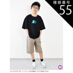 種類55：B8【12747-8】ベージュ/130cm 【送料無料】MILDCLUB マイルドクラブ ハーフパンツ キッズ ストレッチ ジュニア パンツ 小学生 男の子 半ズボン 170cm 160cm 150cm 140cm 130cm 120cm 110cm